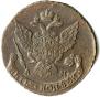 5 kopecks 1789 year