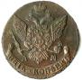 5 копеек 1795 года