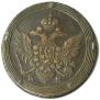 5 kopecks 1806 year