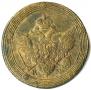 5 kopecks 1809 year