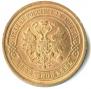 5 kopecks 1880 year