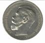 1 rouble 1896 year