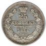 25 копеек 1856 года