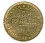 5 roubles 1873 year