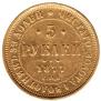 5 roubles 1877 year