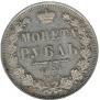 1 рубль 1851 года