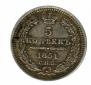 5 копеек 1851 года