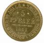 5 roubles 1851 year