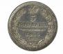 5 kopecks 1855 year