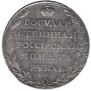 1 рубль 1804 года
