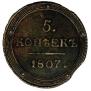 5 kopecks 1807 year