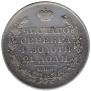 1 рубль 1826 года
