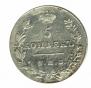 5 kopecks 1827 year