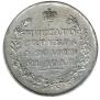 1 рубль 1829 года