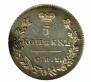 5 kopecks 1830 year