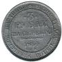3 roubles 1834 year
