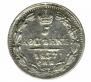 5 kopecks 1837 year