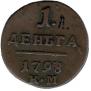 Denga 1798 year
