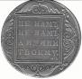 1 rouble 1801 year