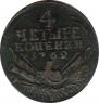 4 kopecks 1762 year