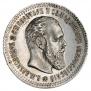 25 kopecks 1893 year