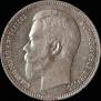 1 rouble 1897 year