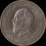 1 rouble 1912 year