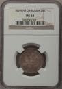 25 kopecks 1859 year