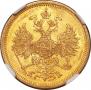 5 roubles 1863 year