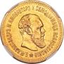 5 roubles 1888 year