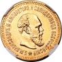 5 roubles 1888 year
