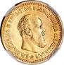 5 roubles 1890 year