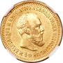 5 roubles 1890 year