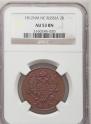 2 kopecks 1812 year
