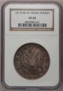 1 rouble 1817 year