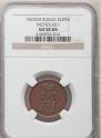 1 kopeck 1855 year