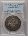 1 rouble 1843 year