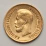 10 roubles 1899 year
