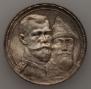 1 rouble 1913 year