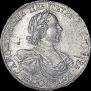 1 рубль 1718 года