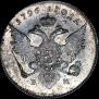 1 rouble 1796 year