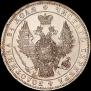1 rouble 1848 year