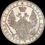 1 рубль 1849 года