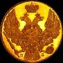 5 roubles 1833 year