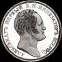 1 rouble 1834 year