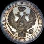 1 rouble 1845 year