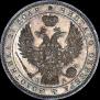 1 rouble 1847 year