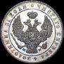 1 rouble 1847 year