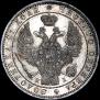1 rouble 1848 year