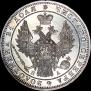 1 rouble 1849 year